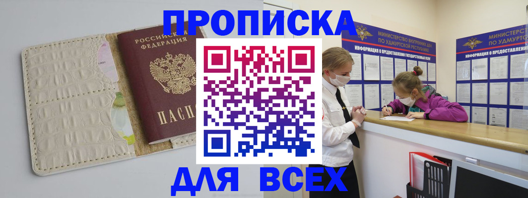 прописка регистрация в Зиме